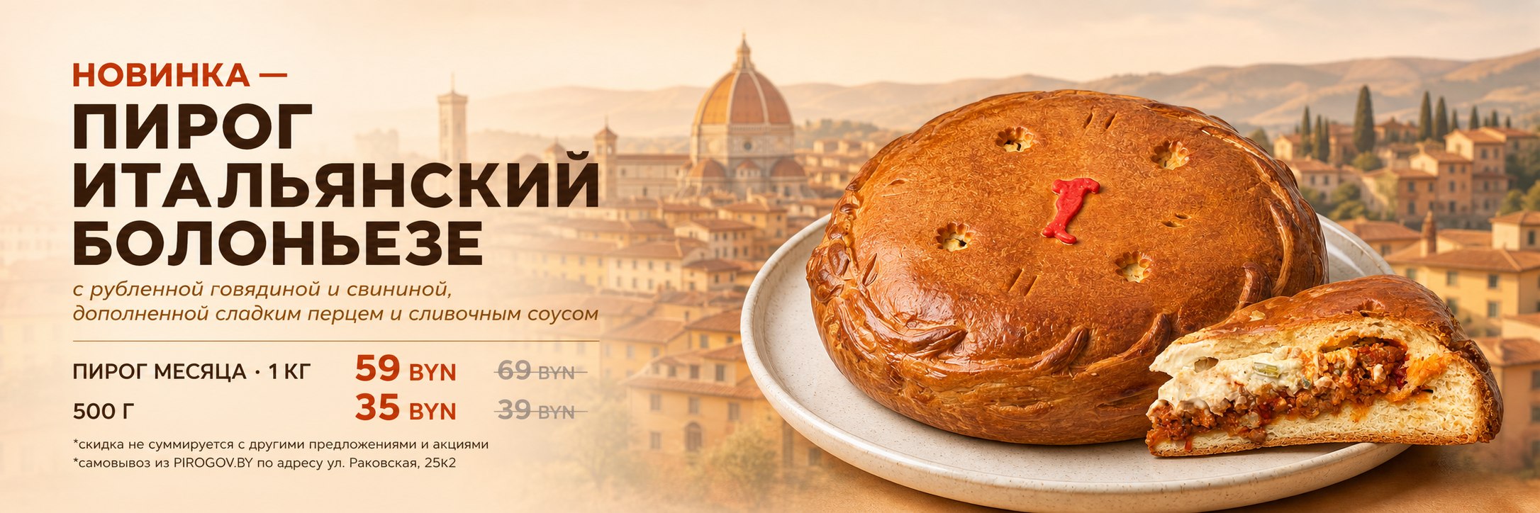 Пирог месяца